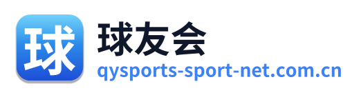 球友会